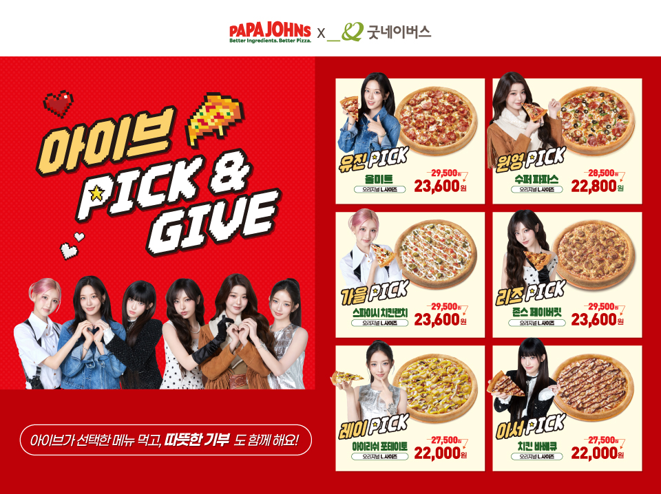 아이브 Pick & Give