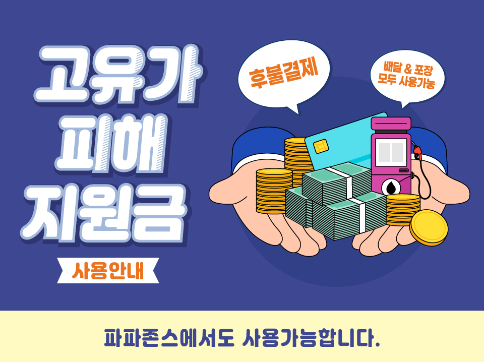 고유가피해지원금