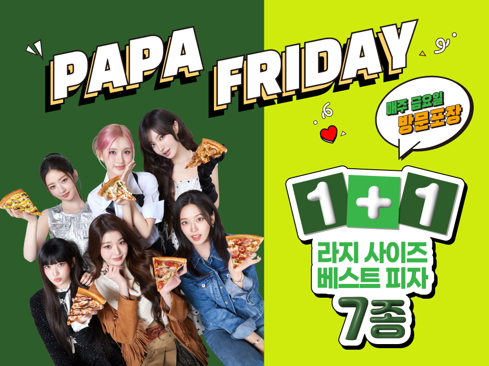 파파 프라이데이