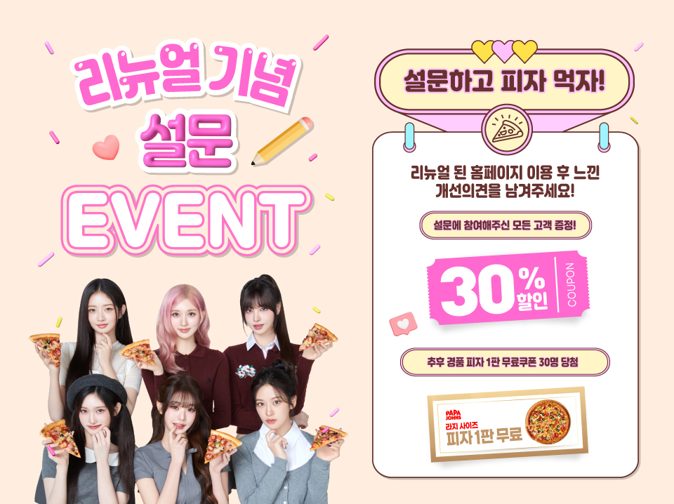리뉴얼 설문 기념 EVENT