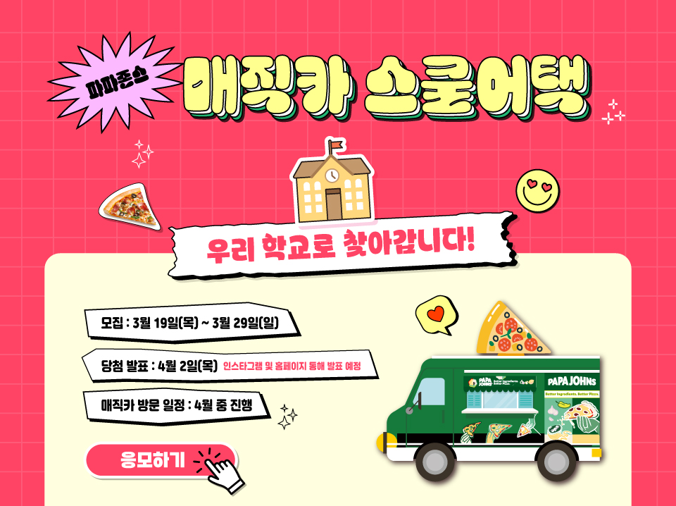 매직카 스쿨어택