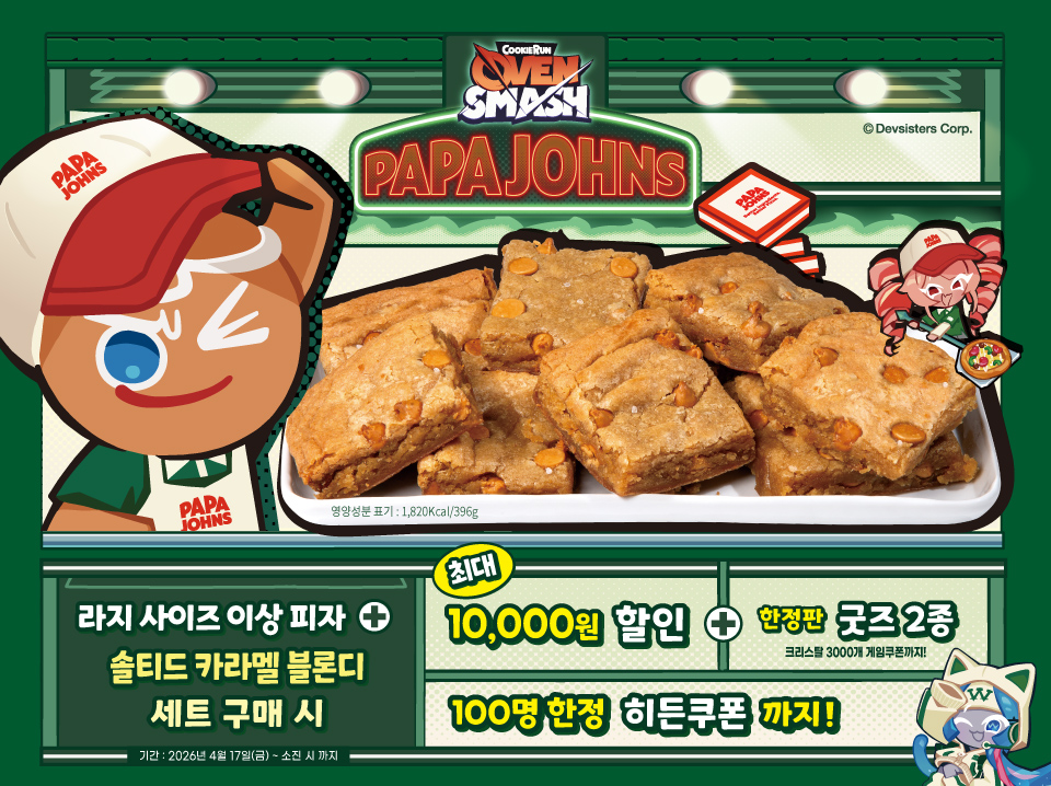쿠키런: 오븐스매시 한정판 굿즈 콜라보