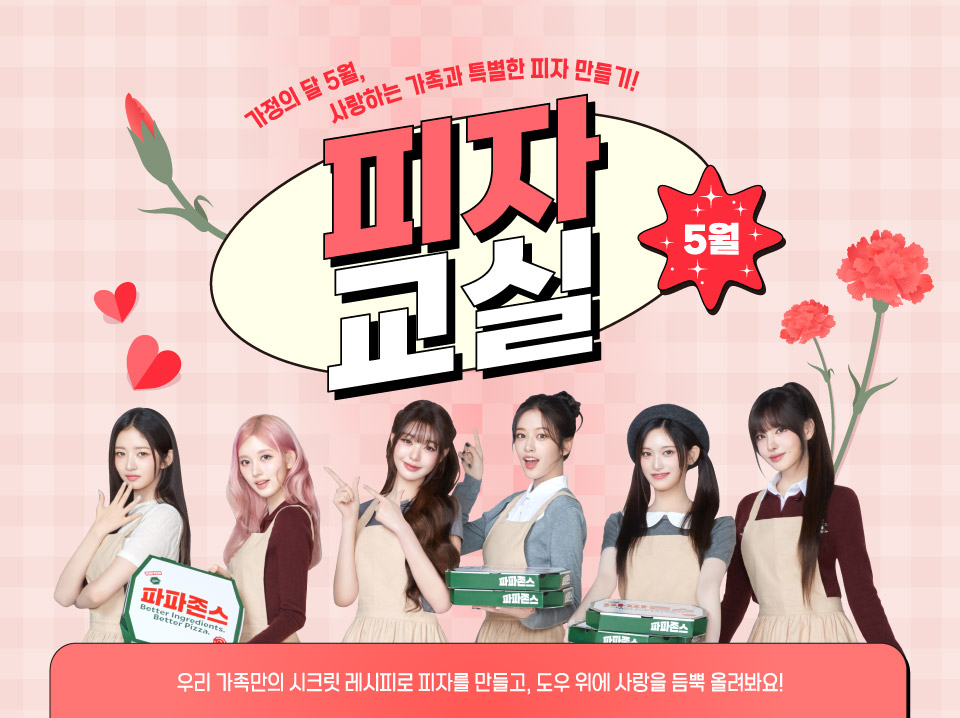 피자교실
