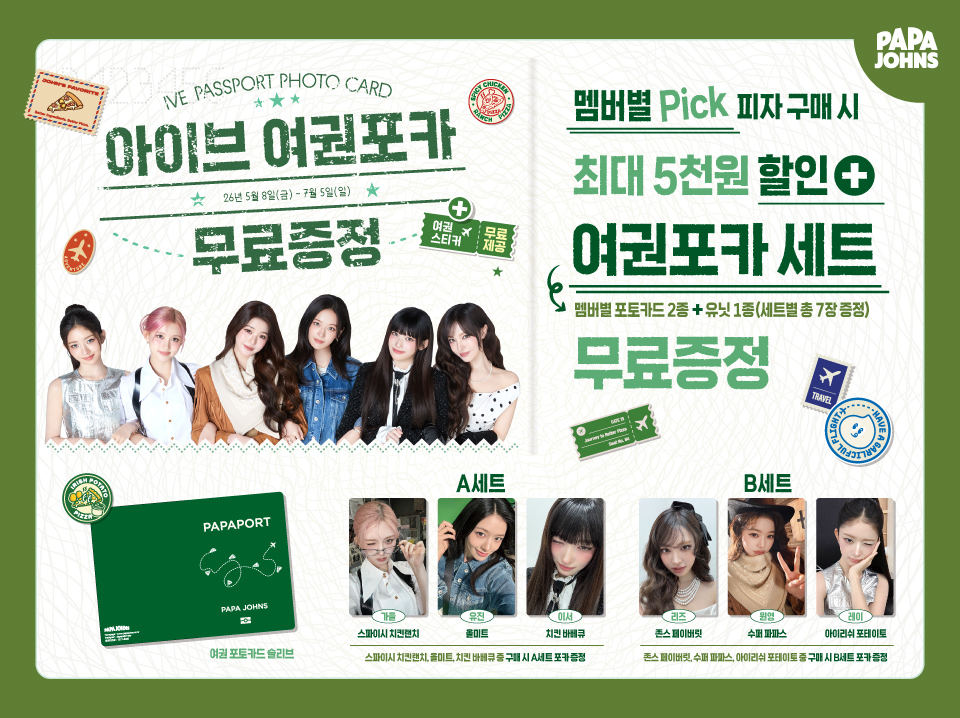 아이브 여권포카 프로모션