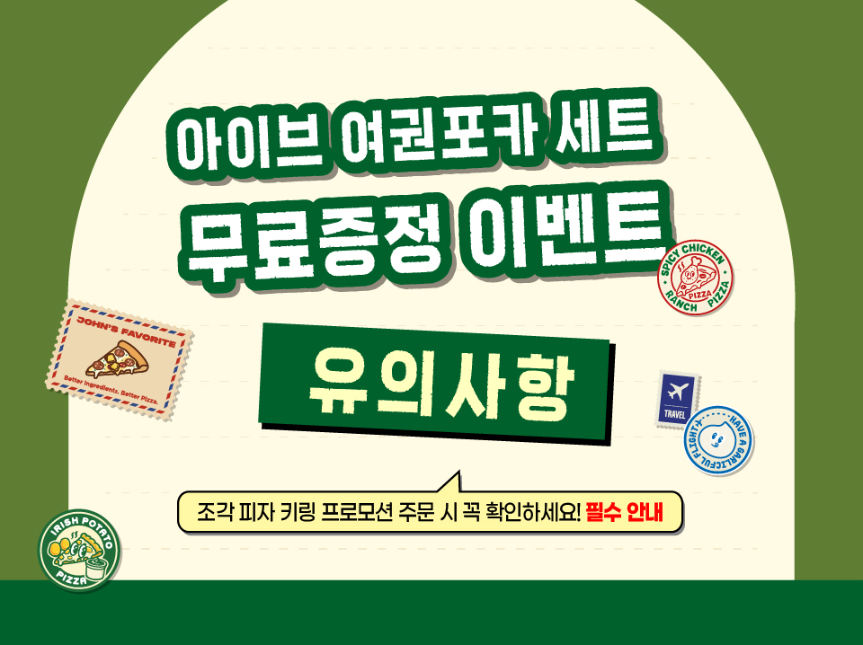 아이브 여권포카 주의사항