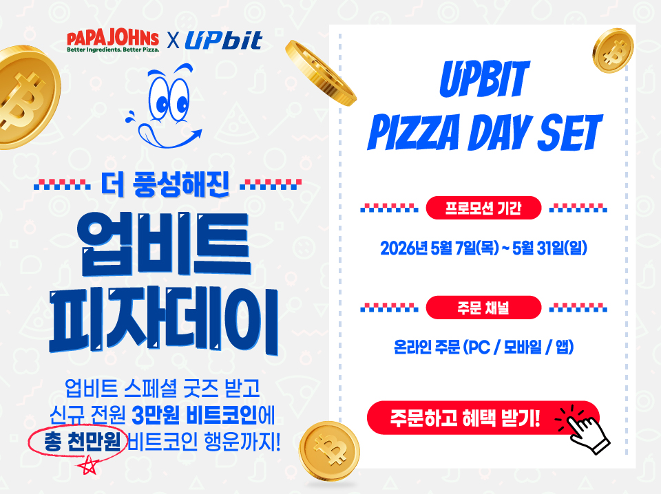 업비트 비트코인 피자데이