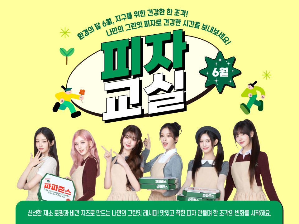 피자교실