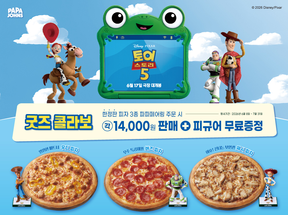 토이스토리 프로모션