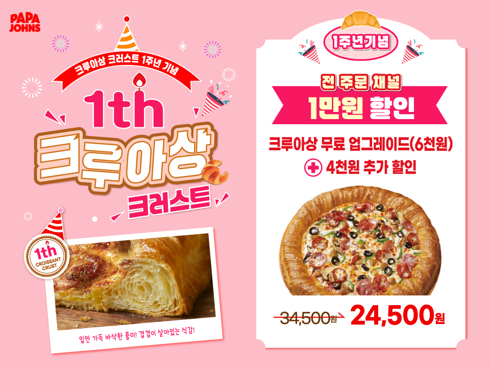크루아상 1만원 할인