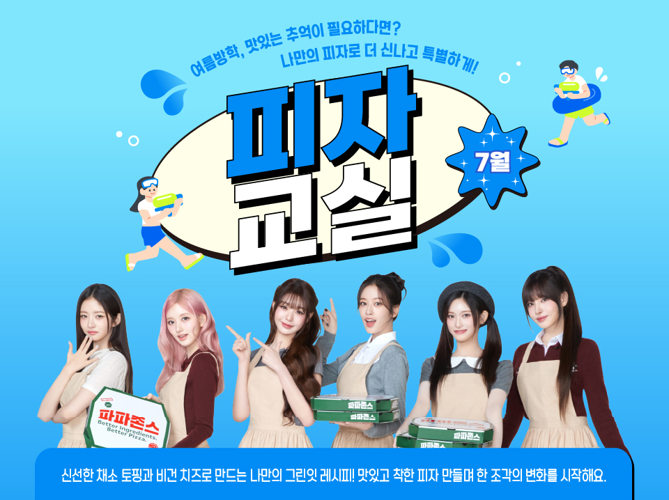 피자교실