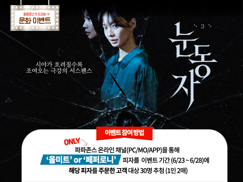 영화 '눈동자' 초청 문화이벤트