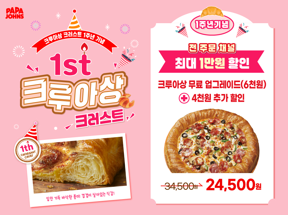 크루아상 1만원 할인