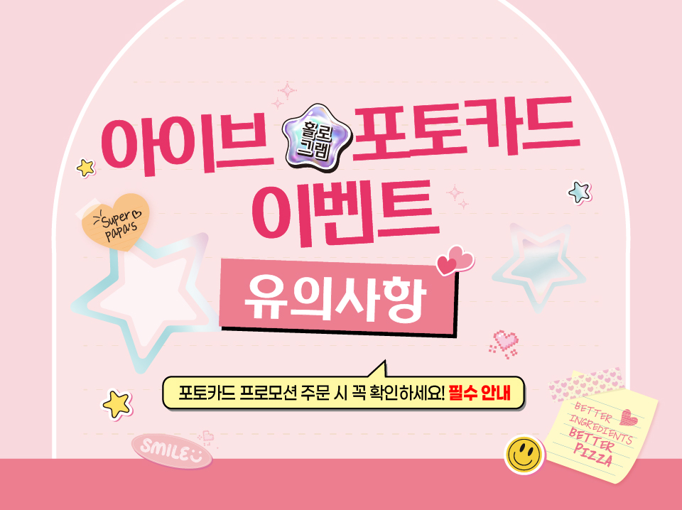 아이브 포토카드 유의사항