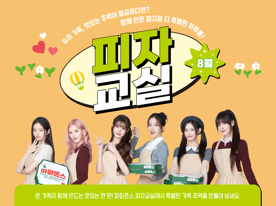피자교실