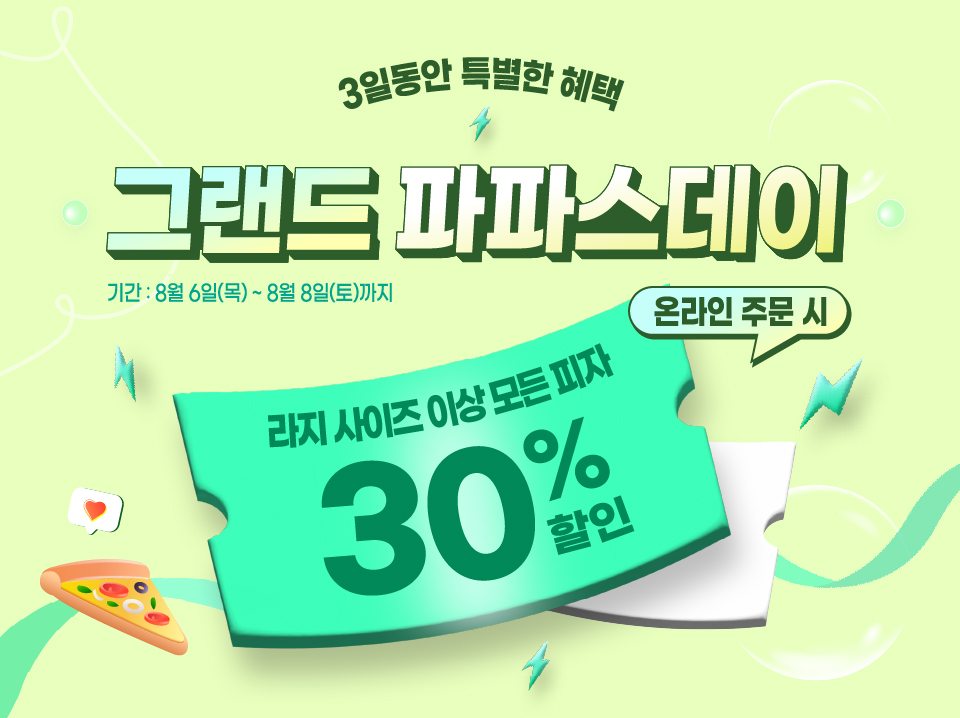 그랜드 파파스데이