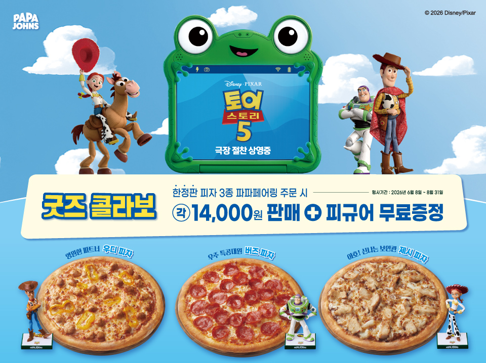 토이스토리 프로모션