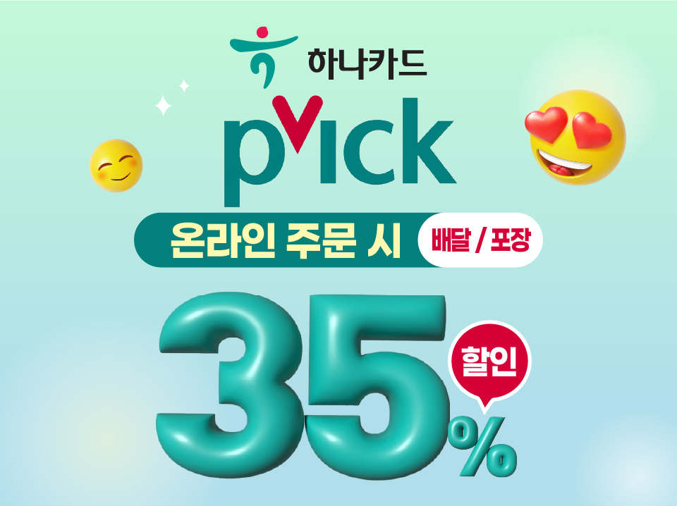 하나카드 VIP PICK 프로모션
