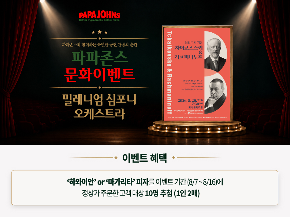 클래식 '밀레니엄 심포니 오케스트라' 초청 문화 이벤트