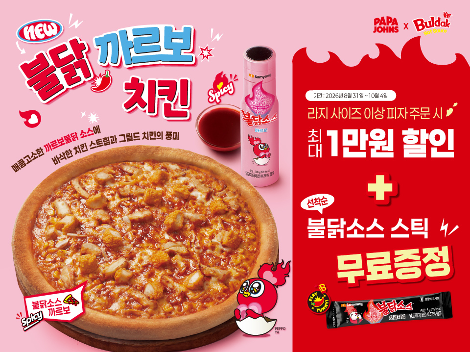 불닭 까르보 치킨 이벤트