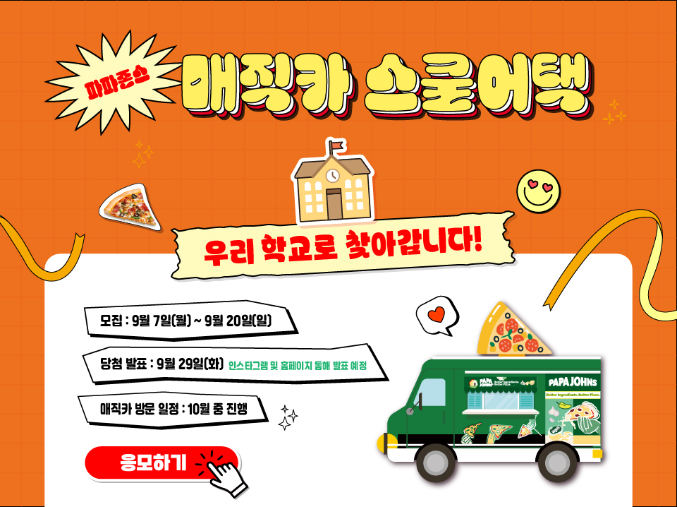 매직카 스쿨어택