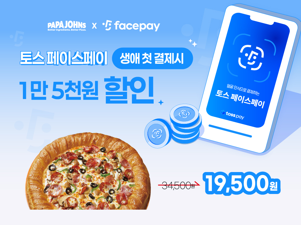 토스 페이스페이 생애 첫 결제 시 5천원 할인