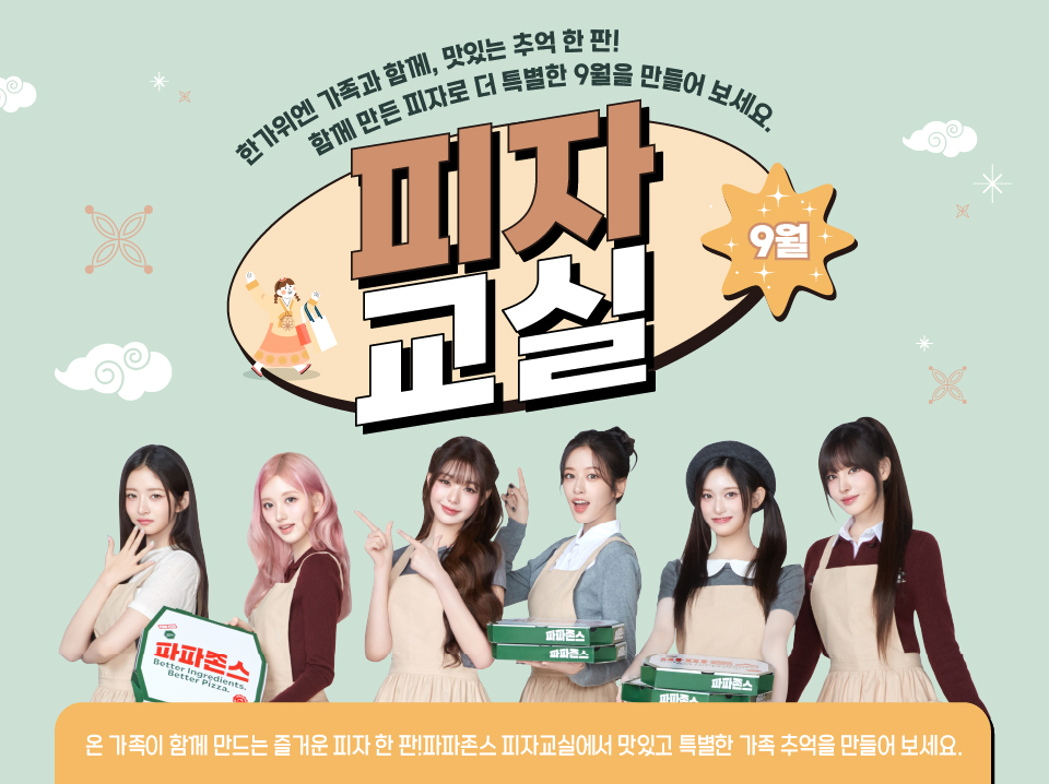 피자교실