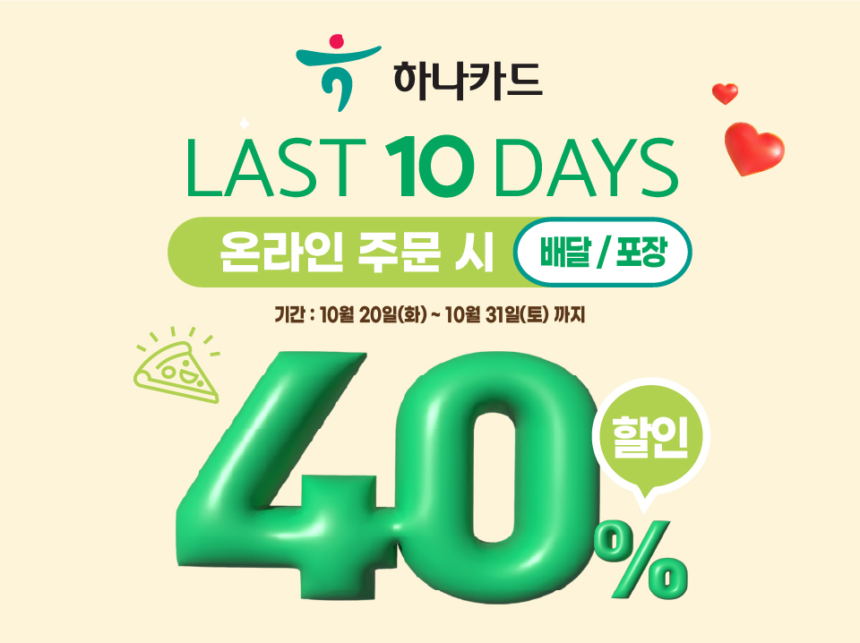 하나카드 라텐데이즈 프로모션
