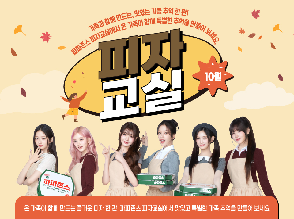 피자교실
