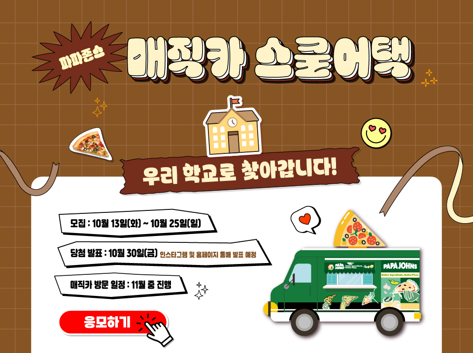 매직카 스쿨어택