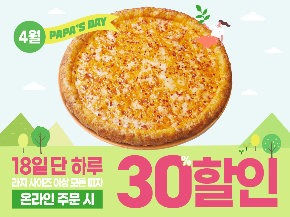 4월 18일은 파파스데이!!!