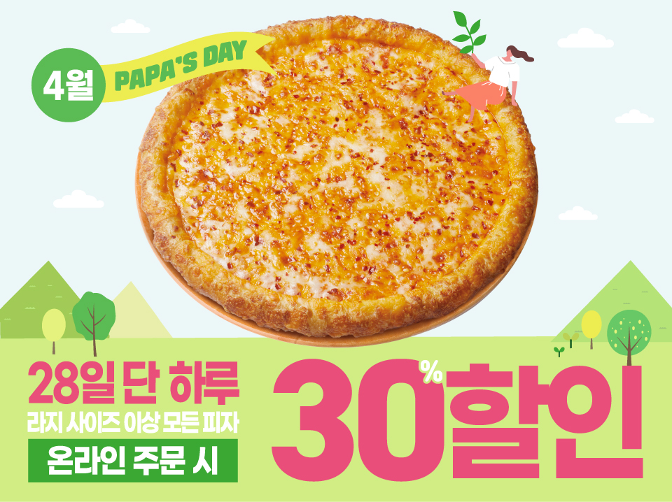4월 28일은 파파스데이!!!