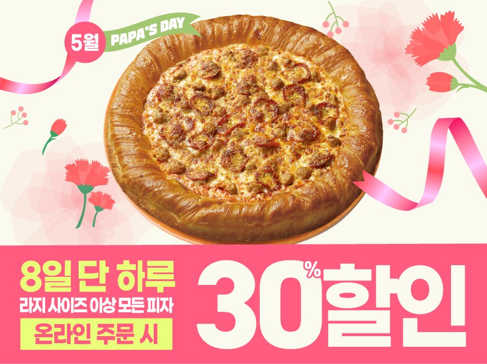 5월 8일은 파파스데이!!!