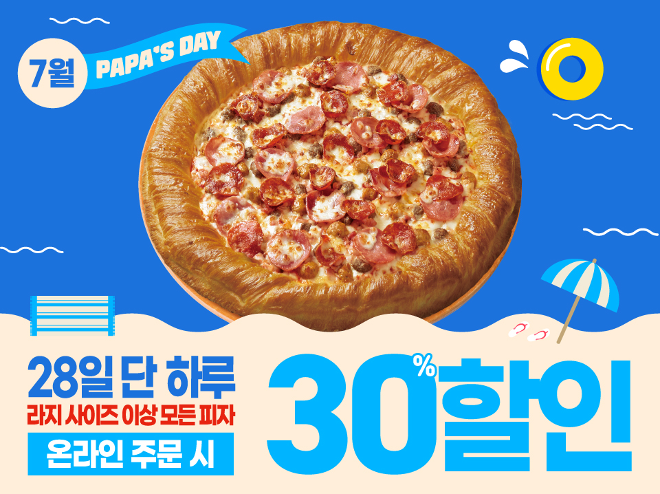 7월 28일은 파파스데이!!!