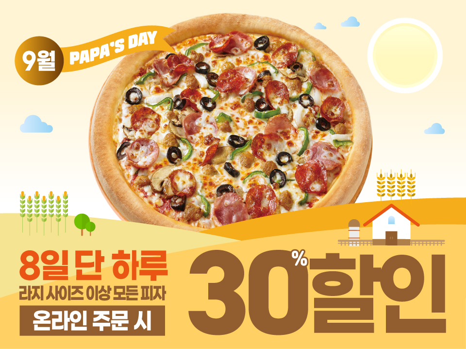 9월 8일은 파파스데이!!!