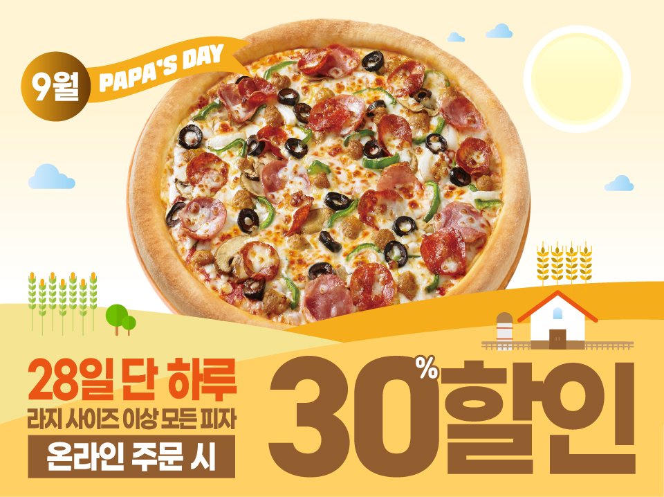 9월 28일은 파파스데이!!!