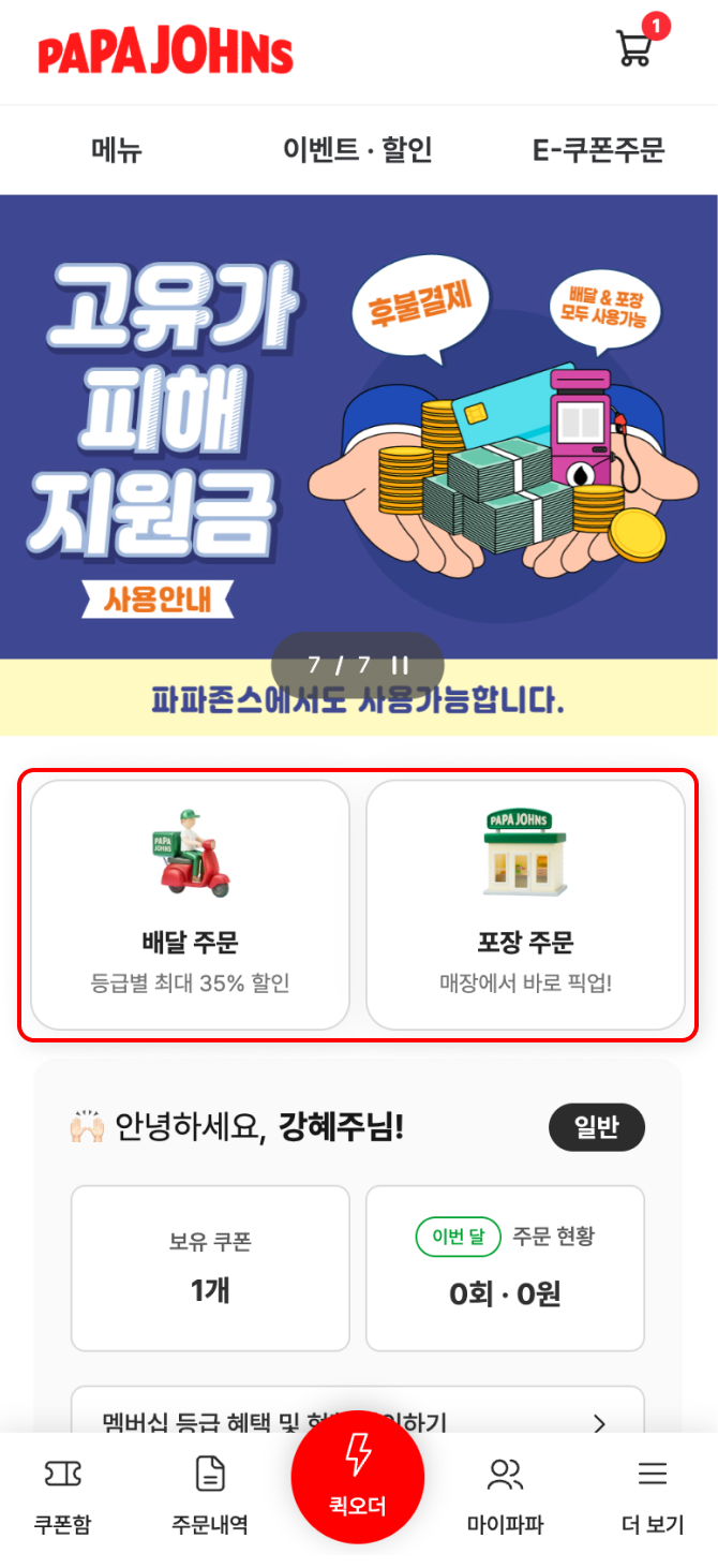 파파존스-Better Ingredients.Better Pizza