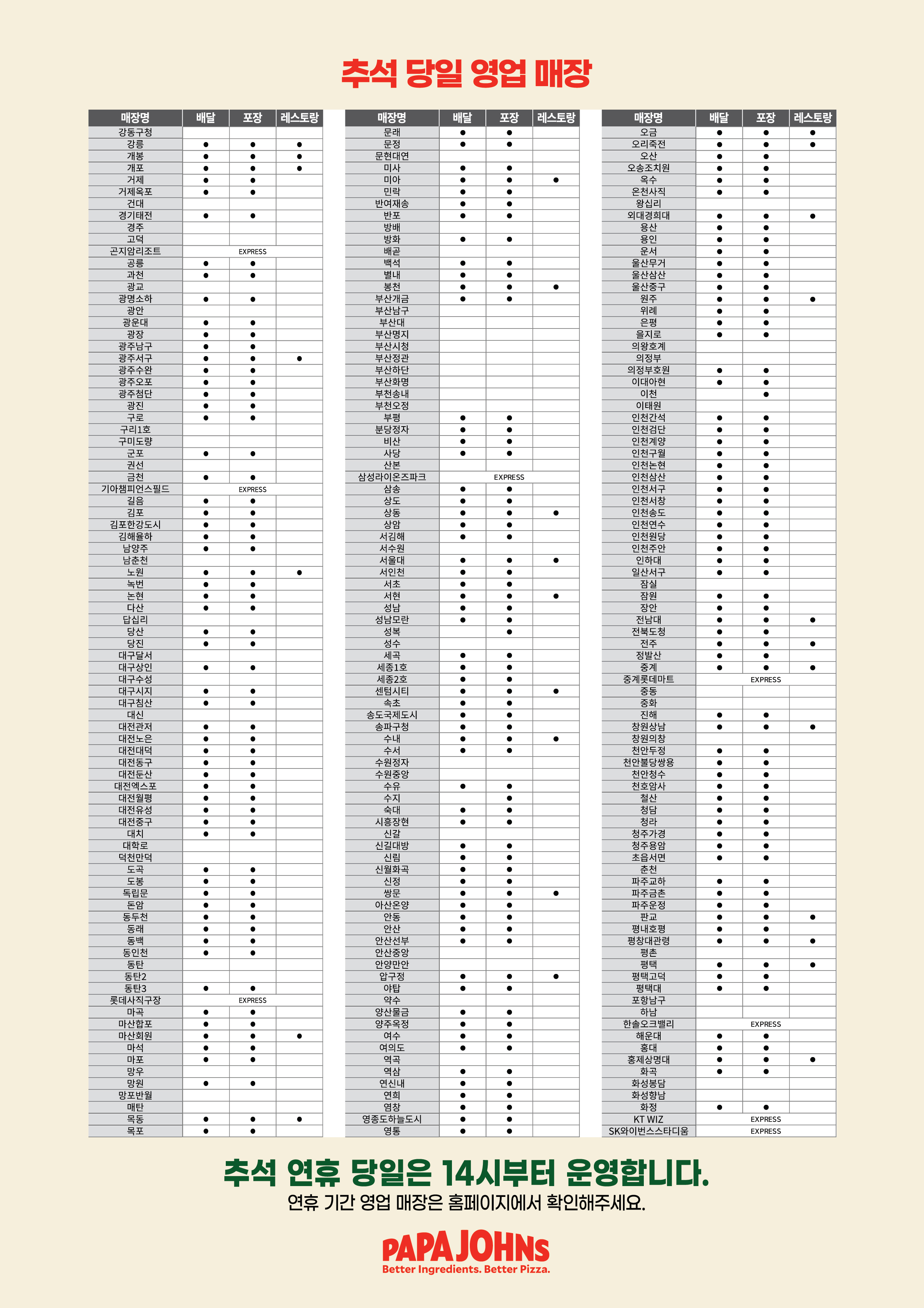 2024 추석 연휴 기간 운영 안내