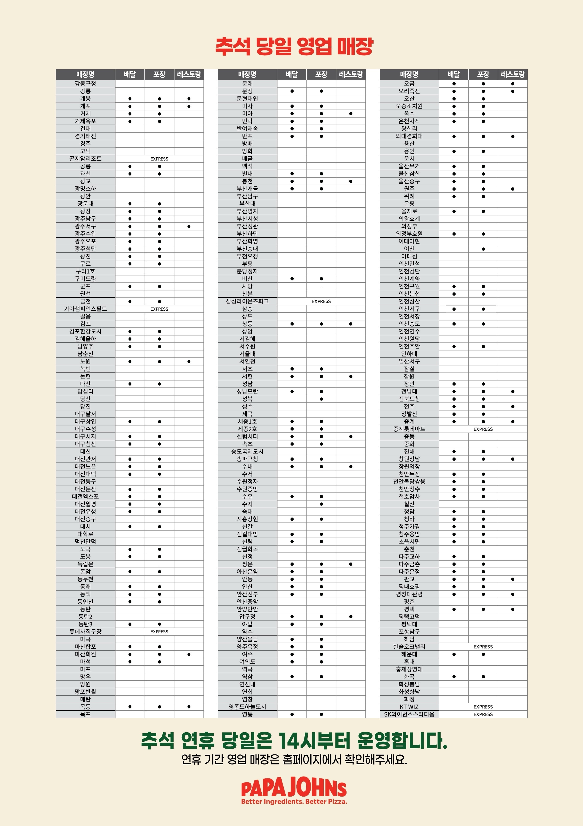 2024 추석 연휴 기간 운영 안내