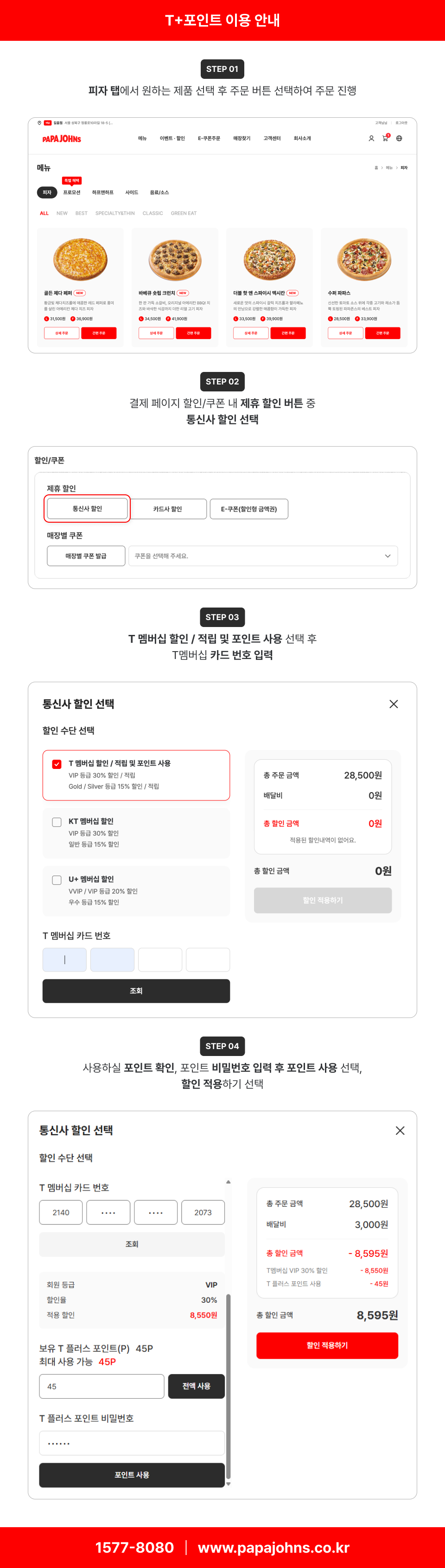 T-Plus 가이드 이미지