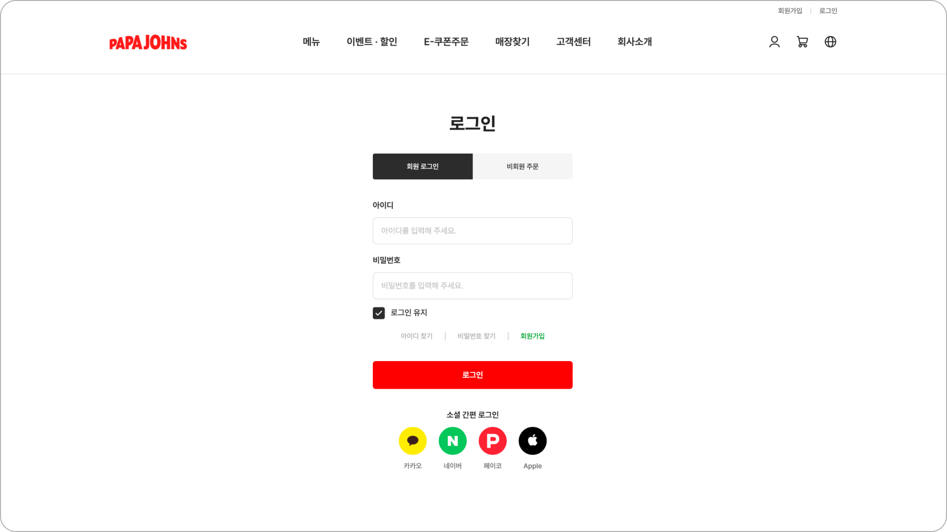 회원가입 및 로그인