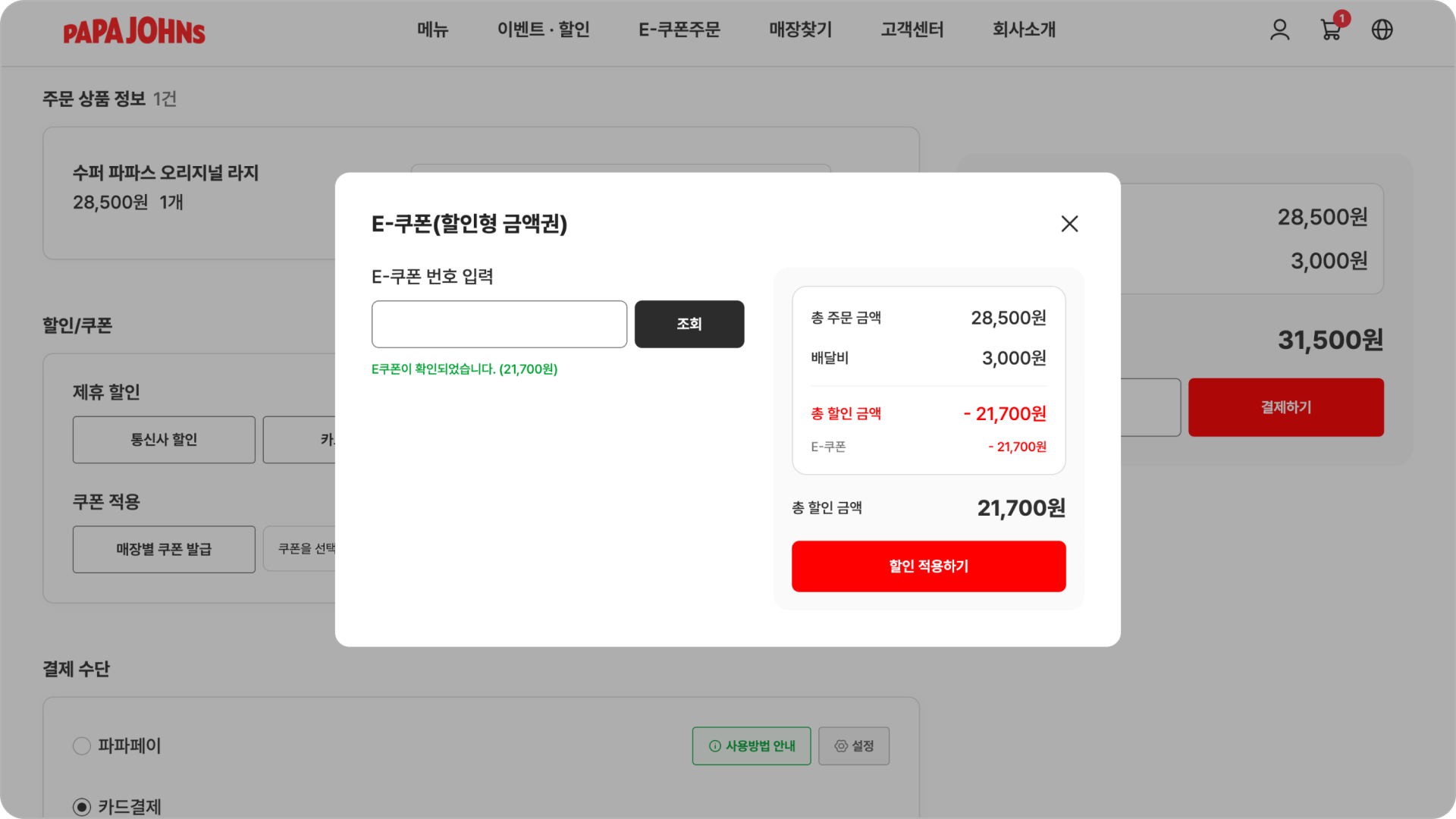 쿠폰 적용 후 결제하기(배달비 별도)