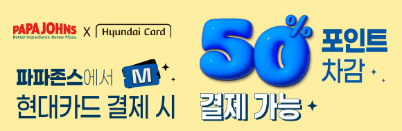 현대카드 M포인트 50% 사용 결제 가능