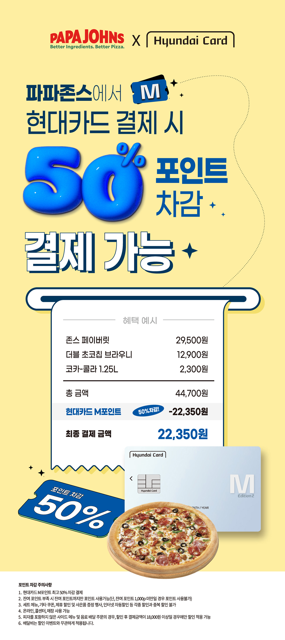 현대카드 M포인트 50% 사용 결제 가능