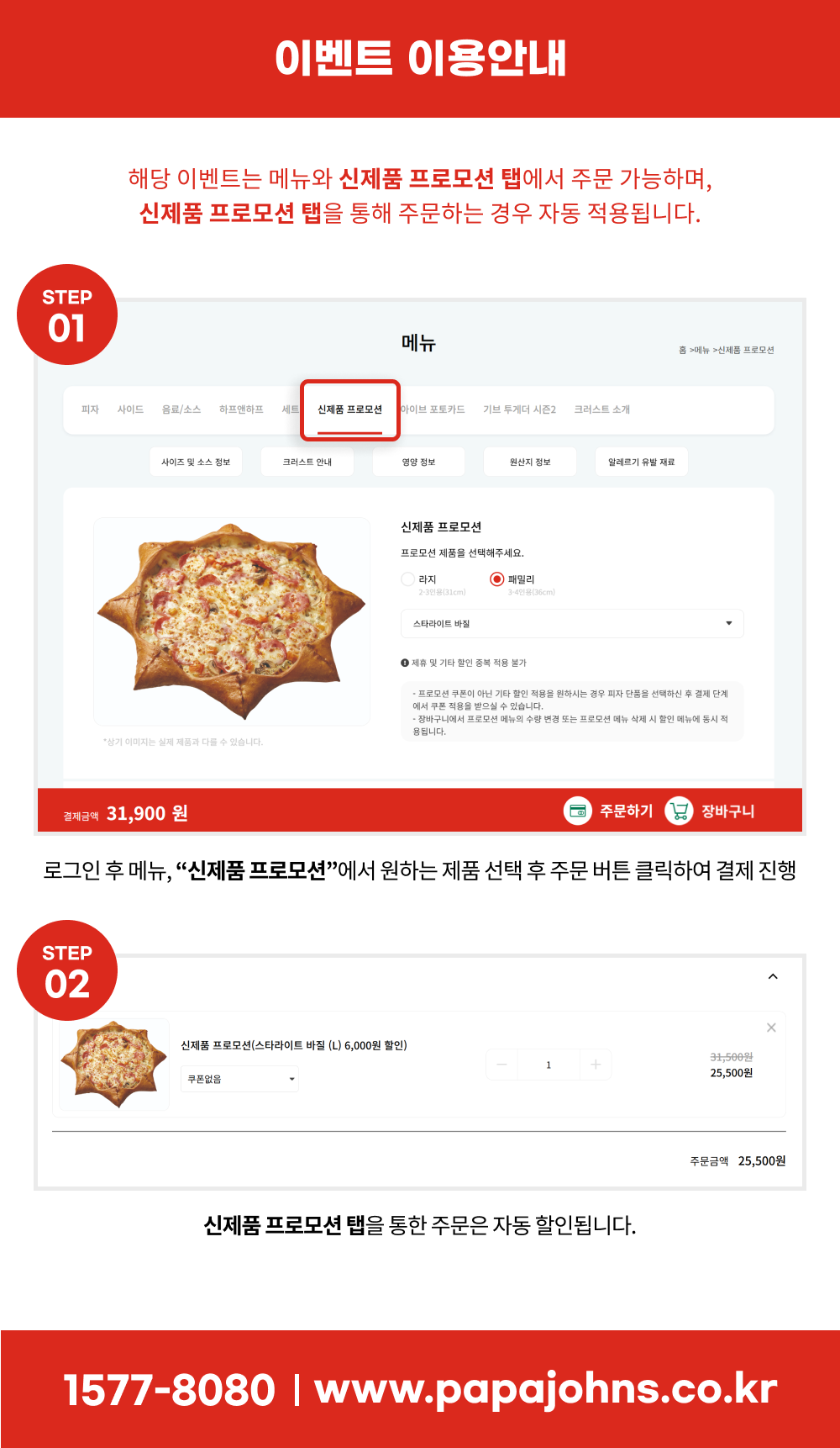 신제품 프로모션