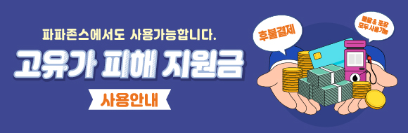 고유가 피해 지원금 사용안내