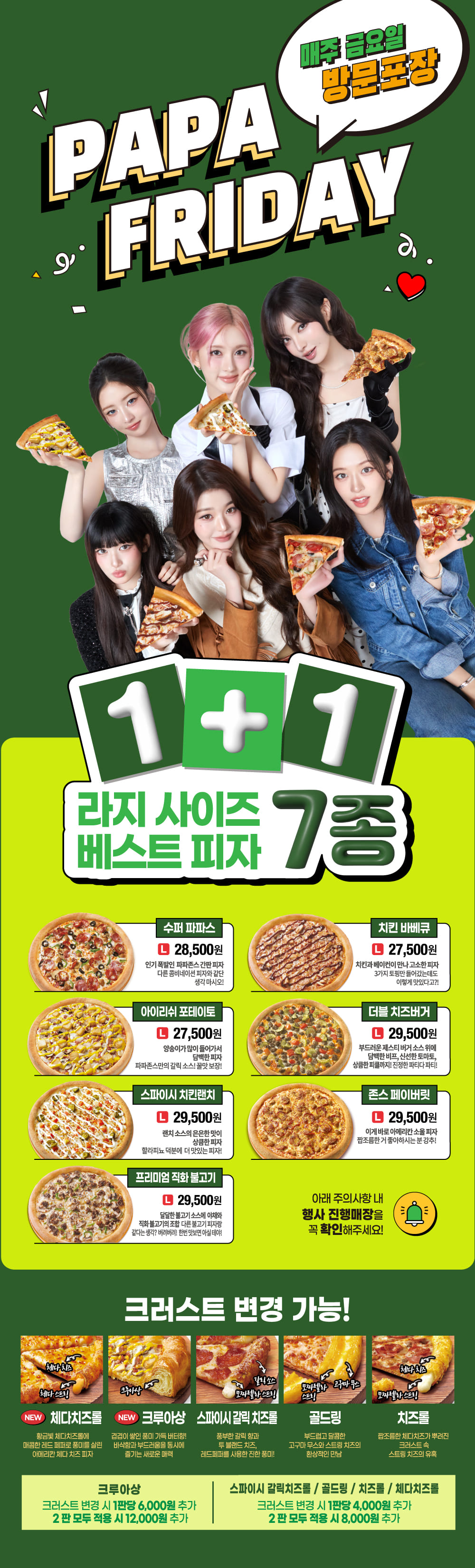 파파 프라이데이