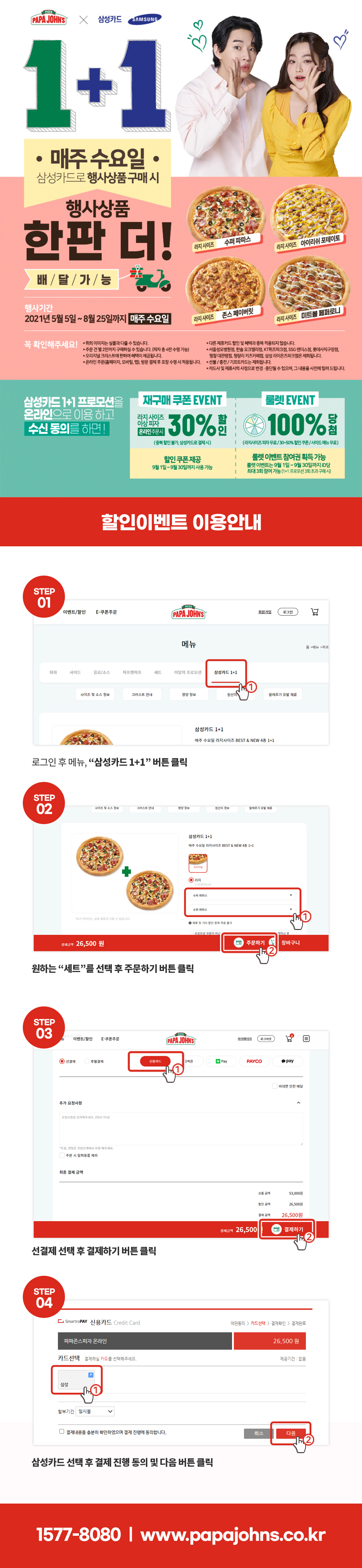 삼성카드 1+1