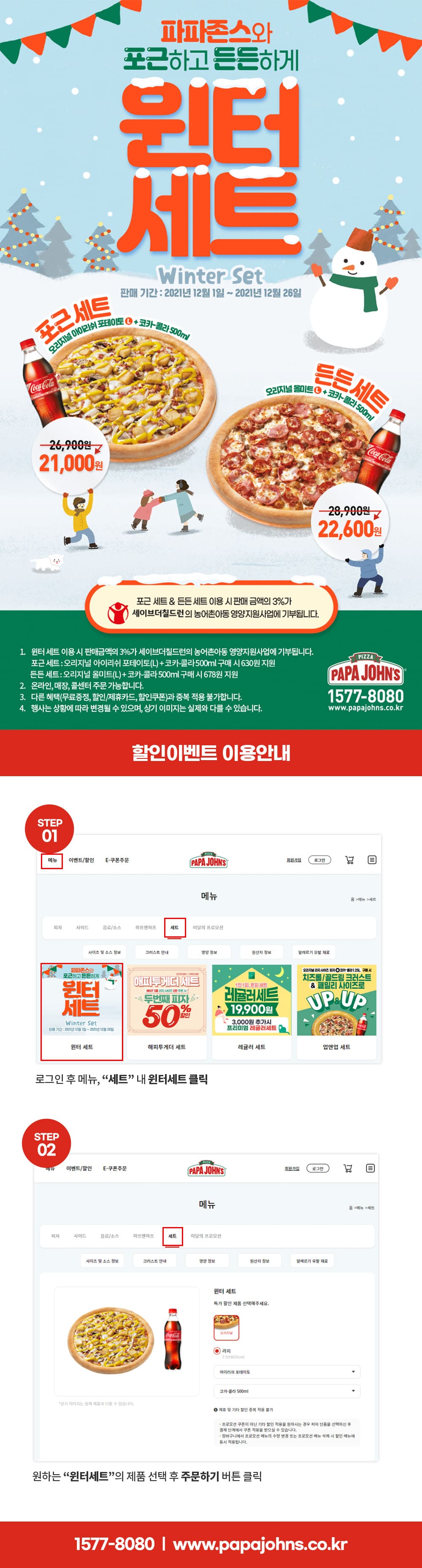 윈터 세트