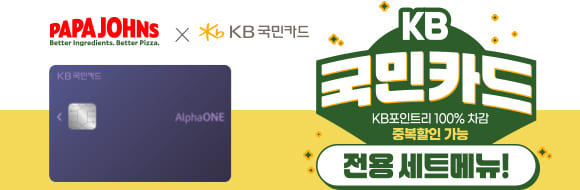 KB 국민카드 전용 세트 KB포인트리와 중복할인 가능!