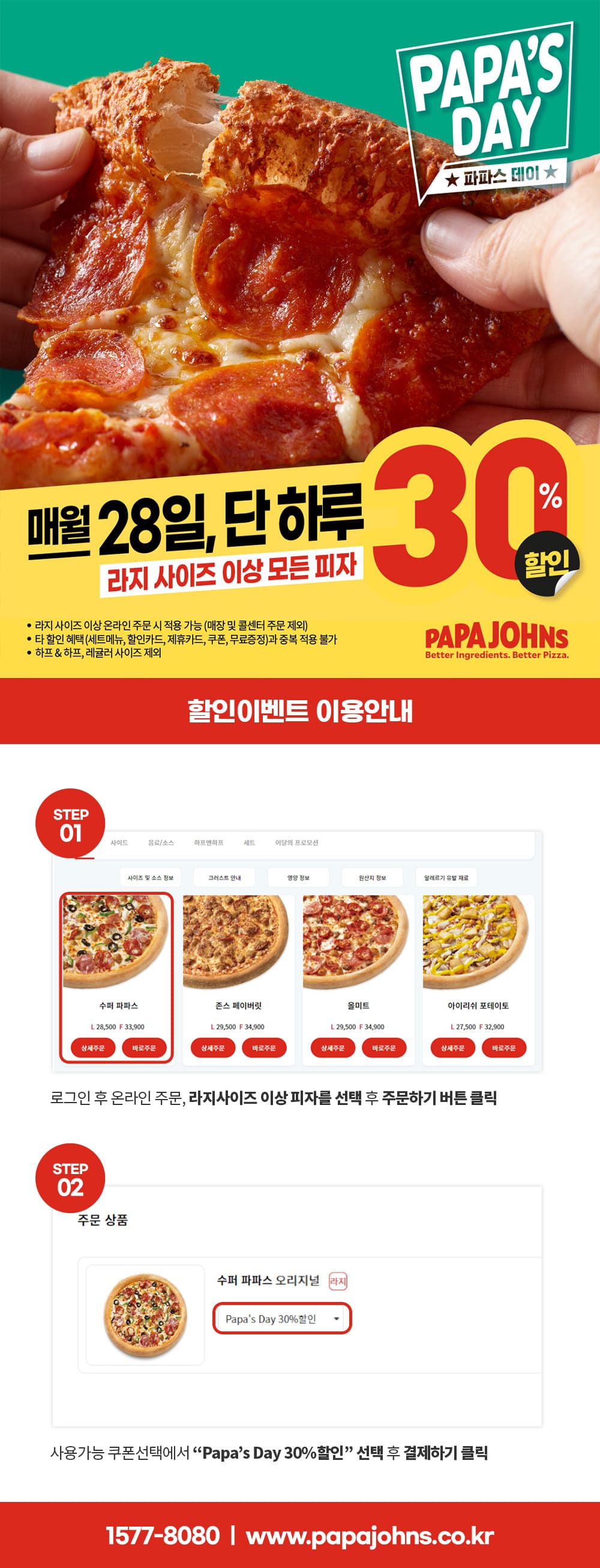 6월 28일은 파파스데이!!!